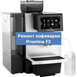 Ремонт платы управления на кофемашине Proxima F2 в Ижевске